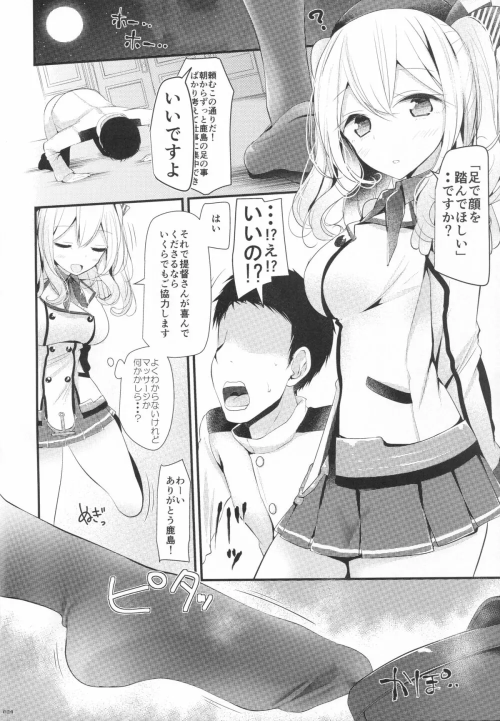 鹿島ちゃんが踏んでくれる冬のおまけ本 - page3