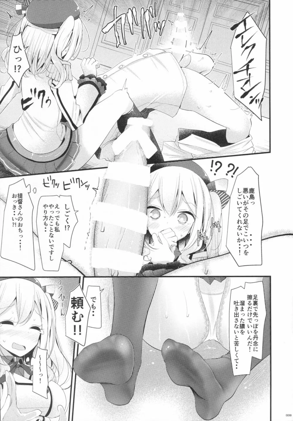 鹿島ちゃんが踏んでくれる冬のおまけ本 - page8