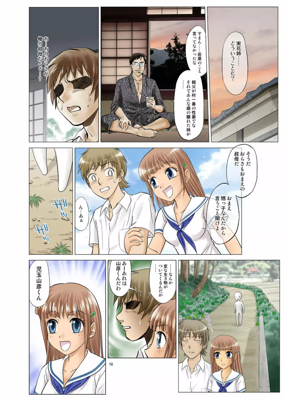 入れ替え村Diaryその1 - page10