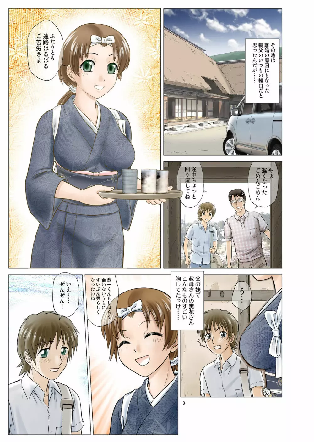 入れ替え村Diaryその1 - page3