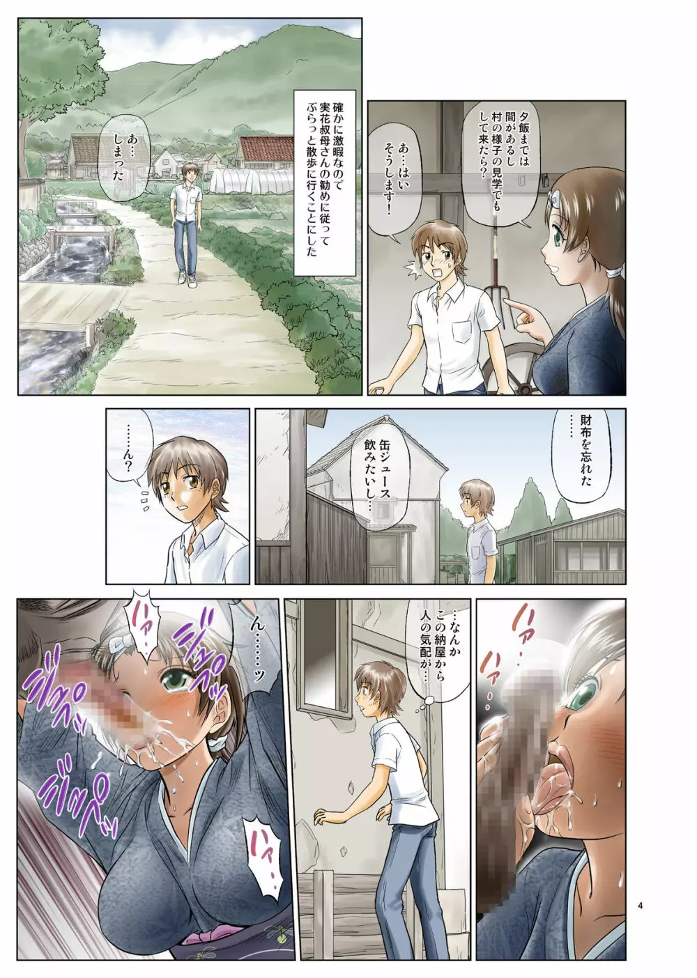 入れ替え村Diaryその1 - page4