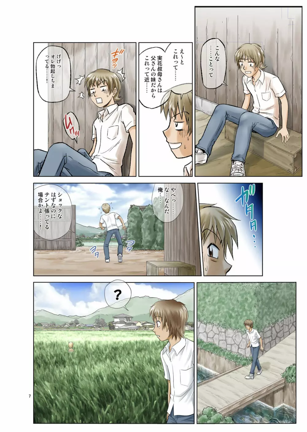 入れ替え村Diaryその1 - page7