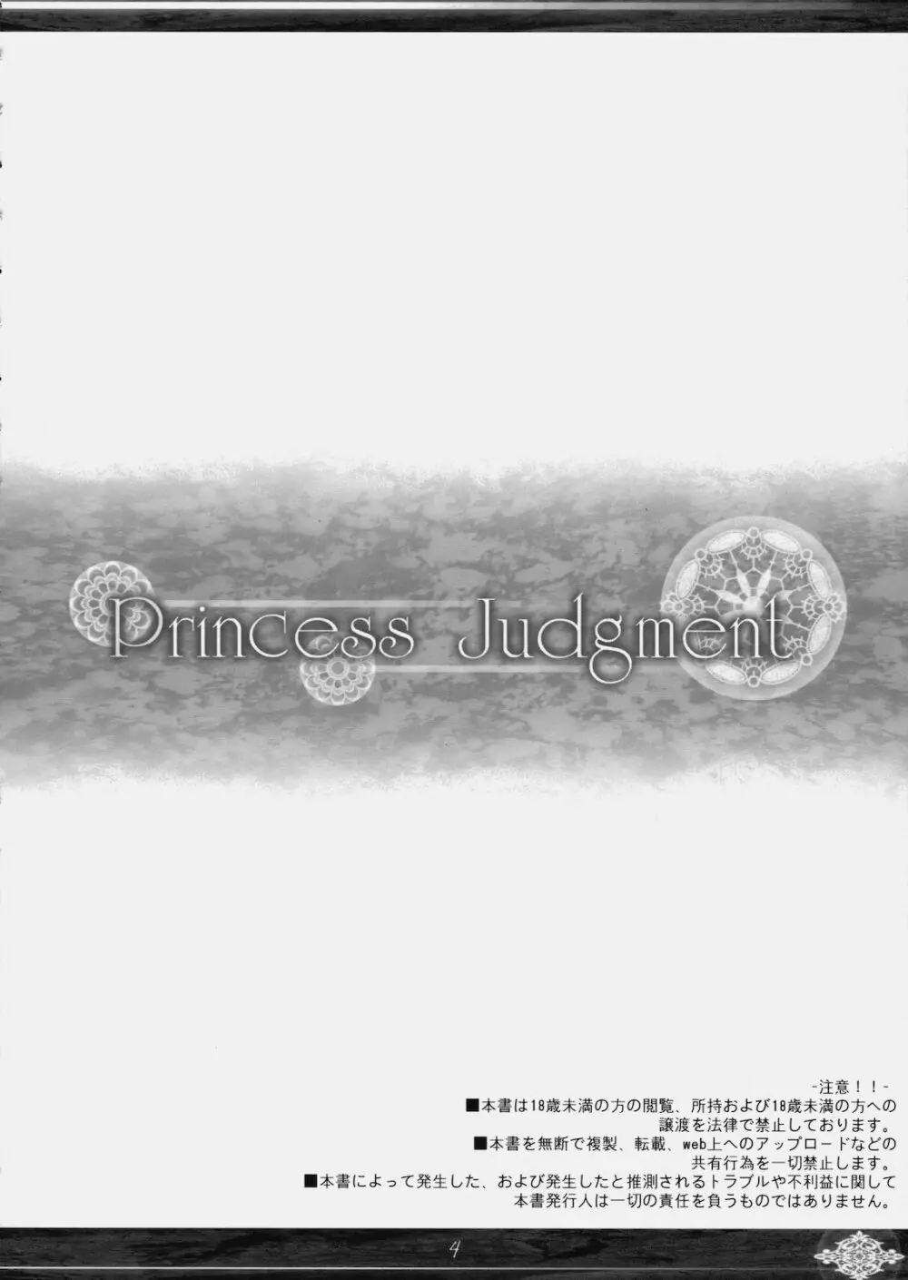 Princess Judgment - page3