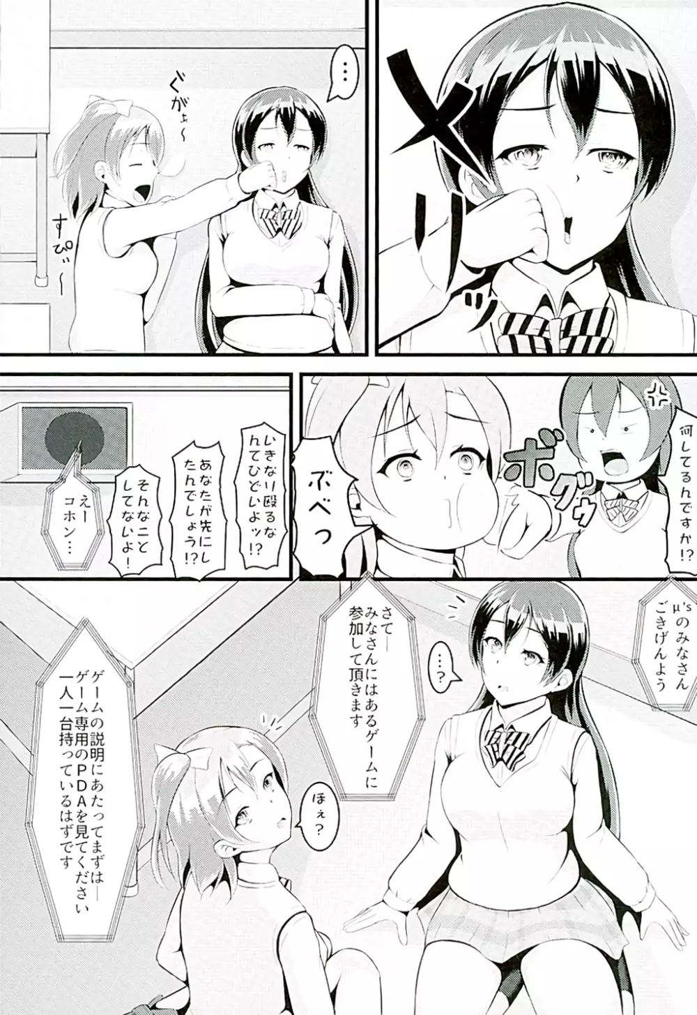 ほのうみかん - page27