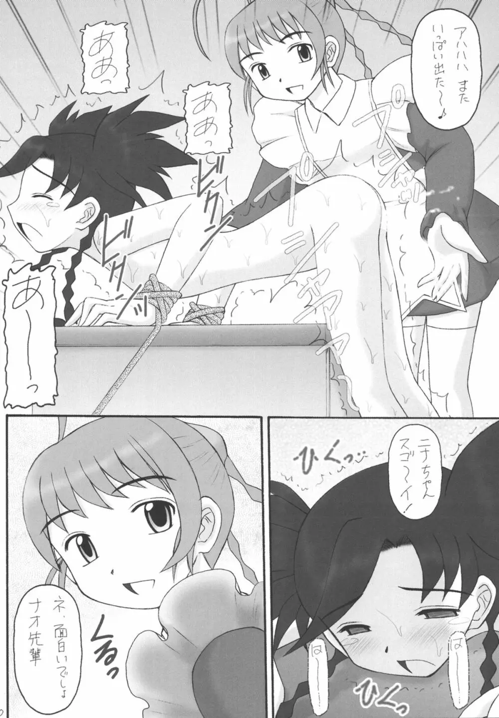 My姫 -vol.4- - page10