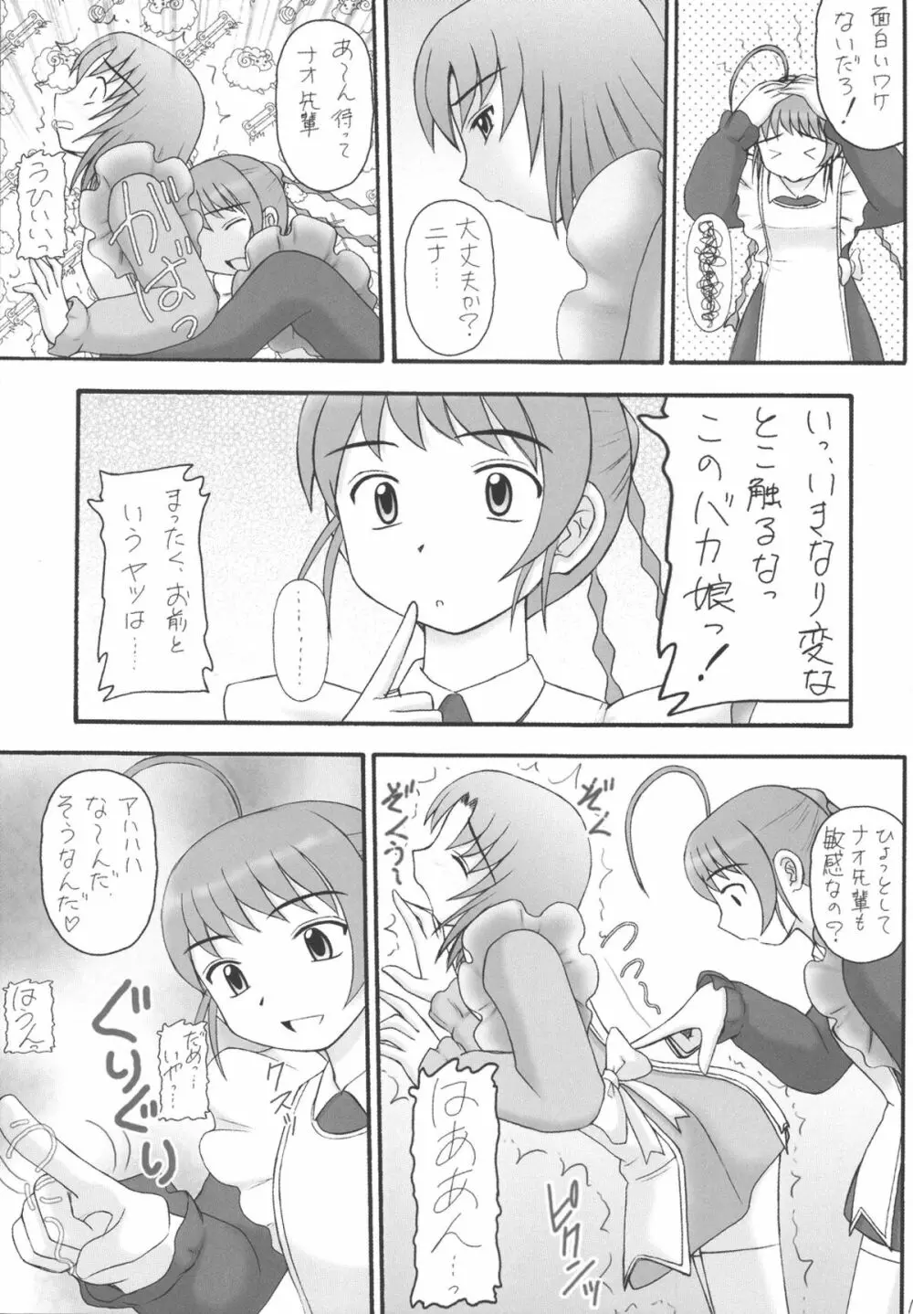 My姫 -vol.4- - page11