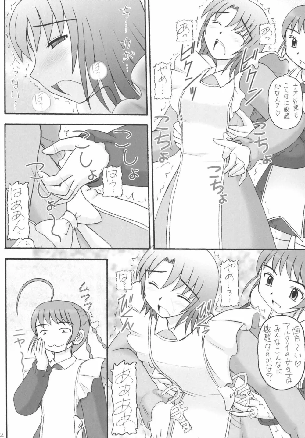 My姫 -vol.4- - page12