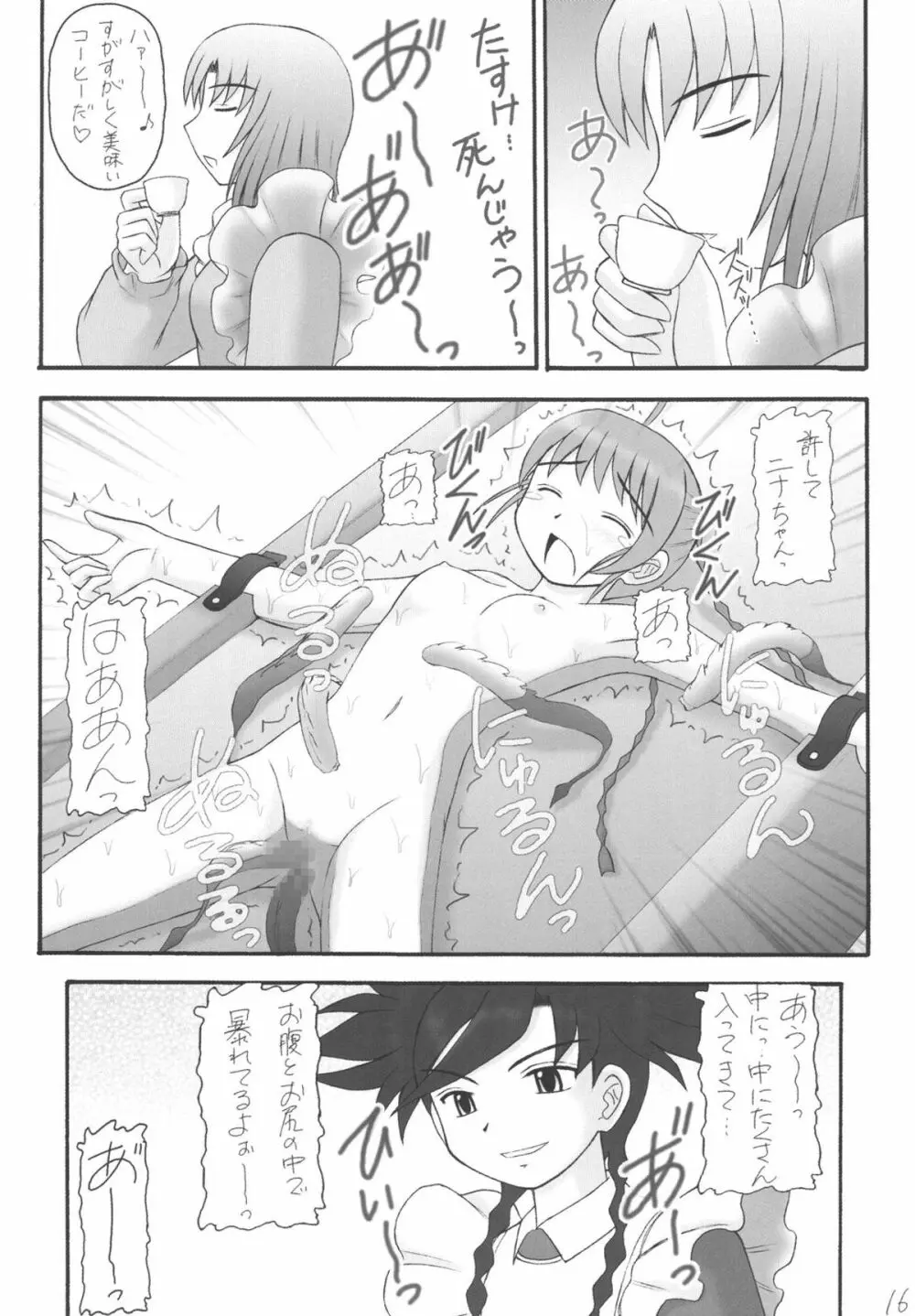 My姫 -vol.4- - page16