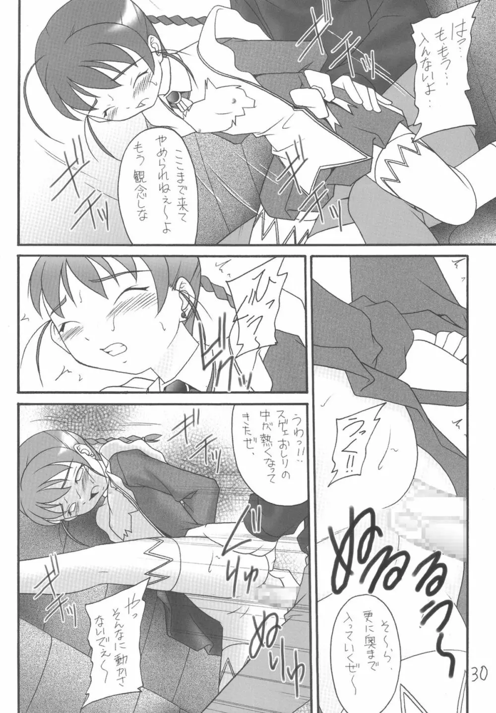 My姫 -vol.4- - page30