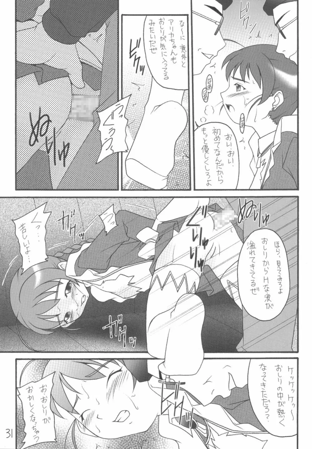 My姫 -vol.4- - page31