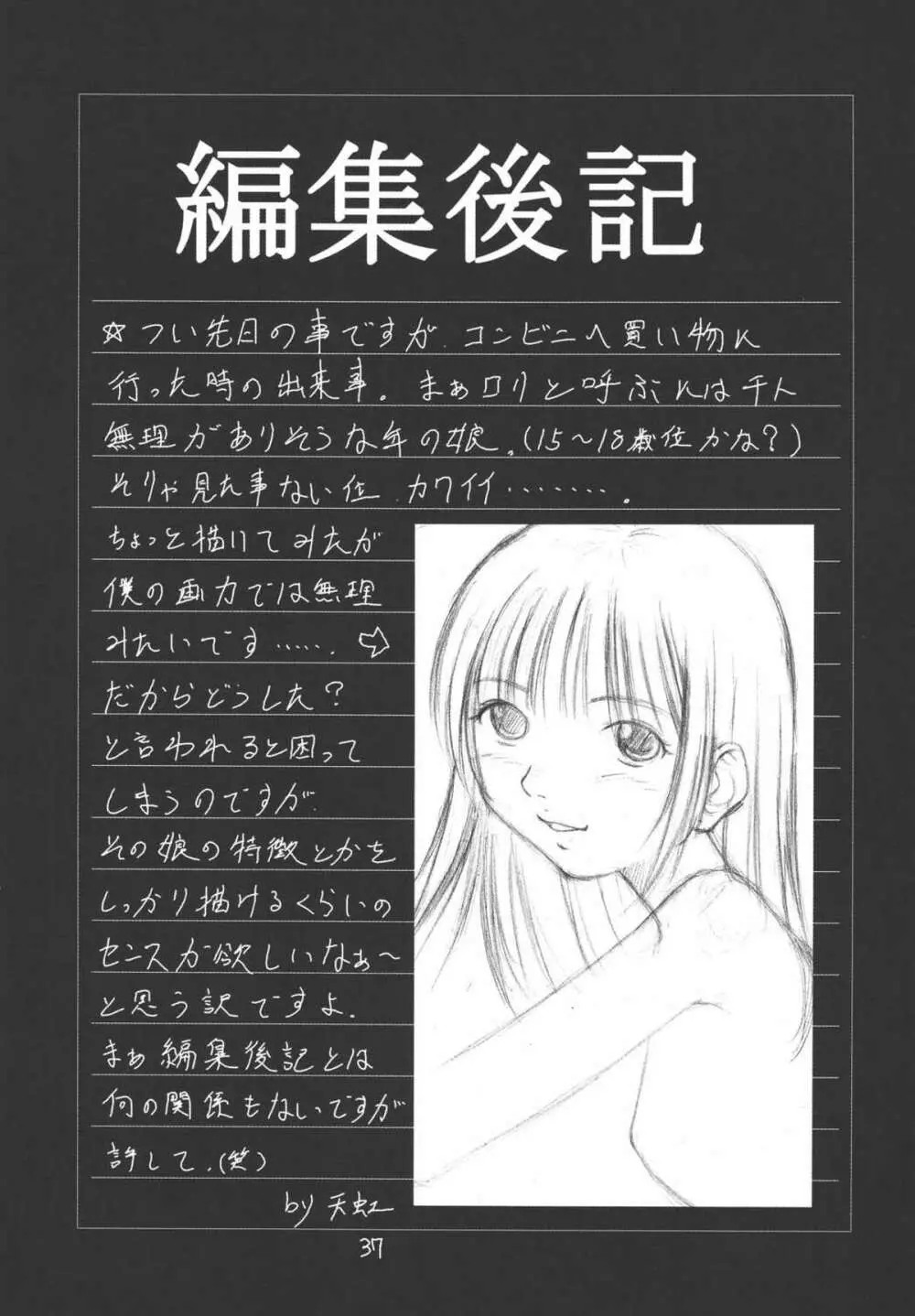 My姫 -vol.4- - page37