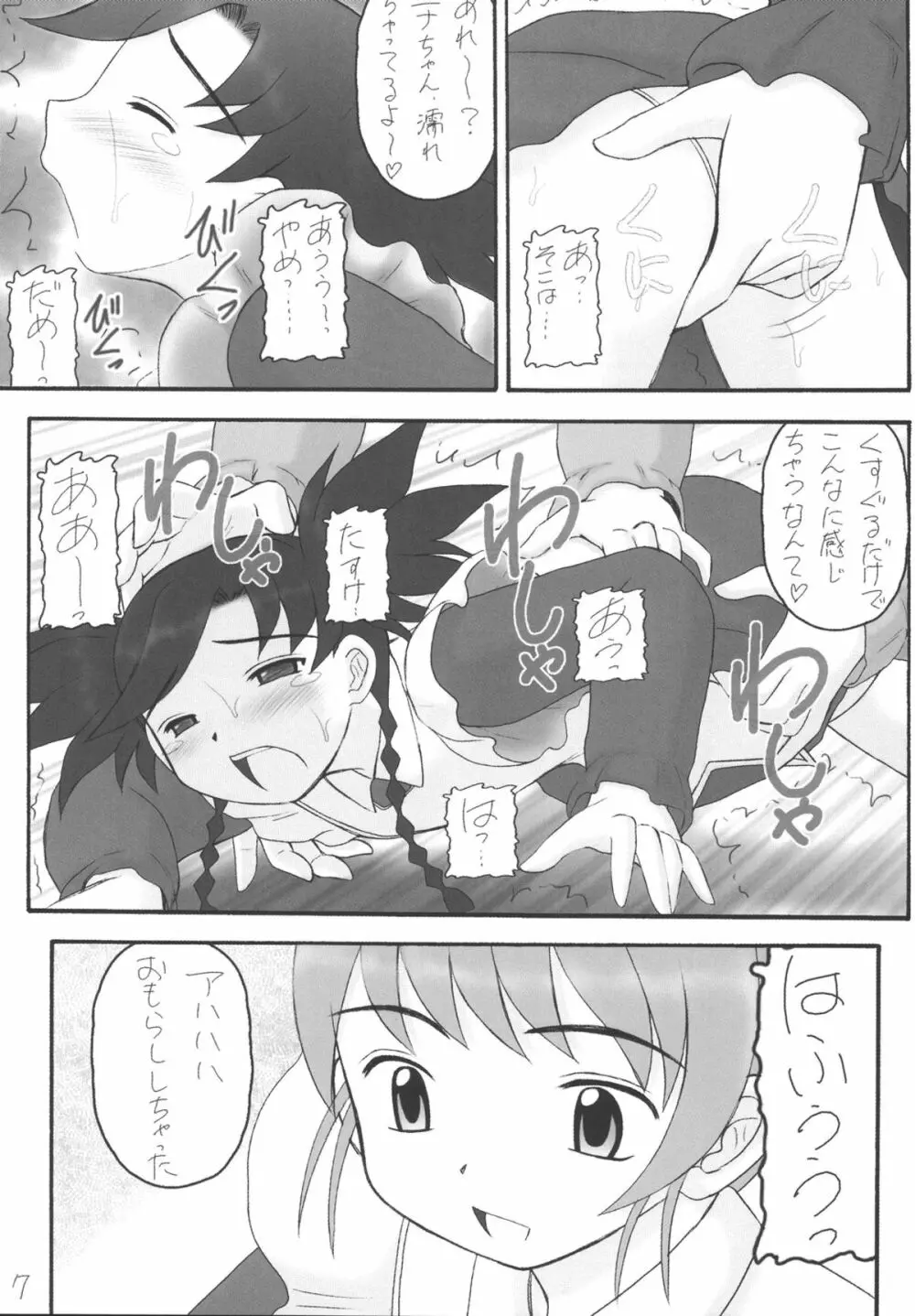 My姫 -vol.4- - page7