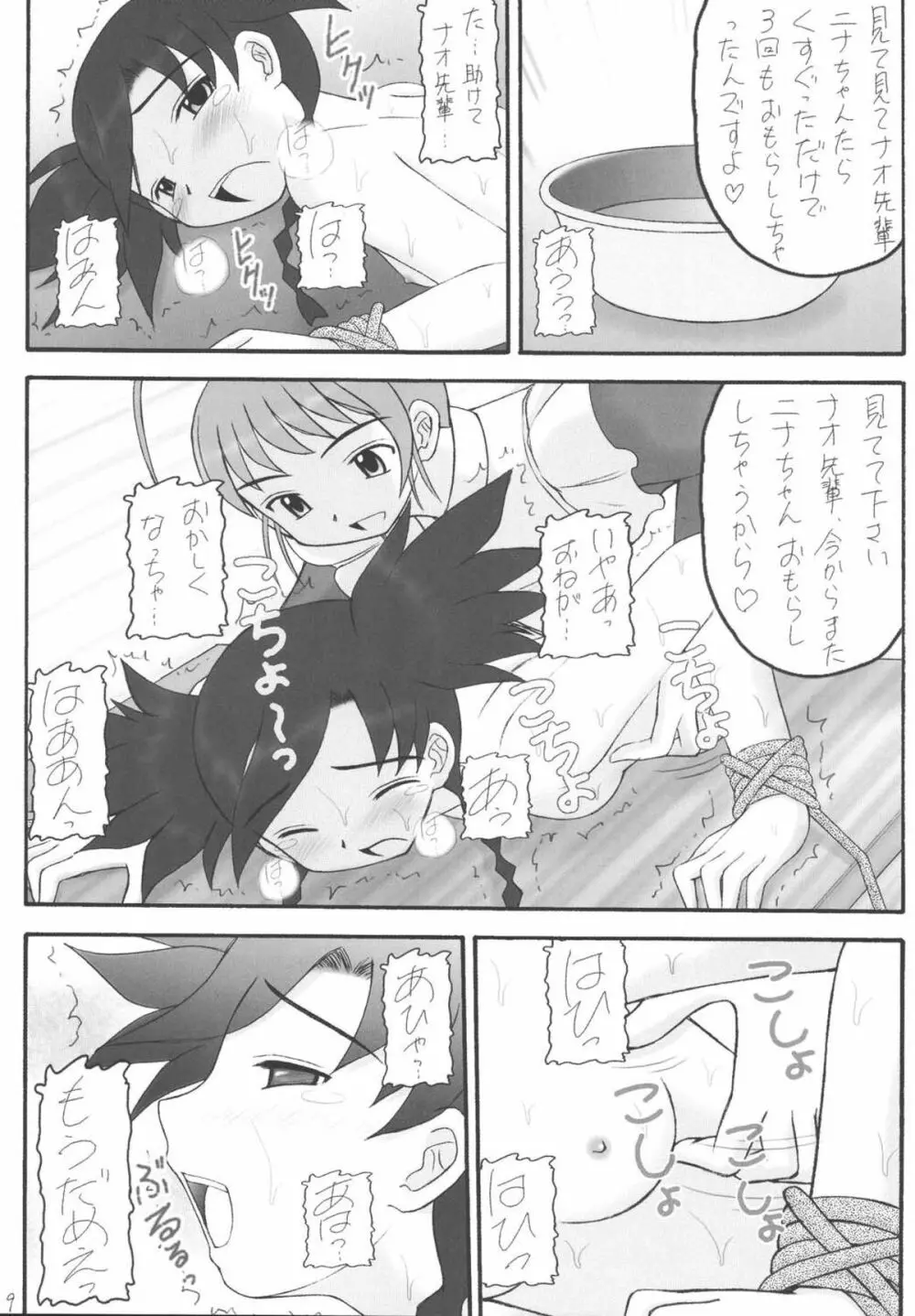 My姫 -vol.4- - page9