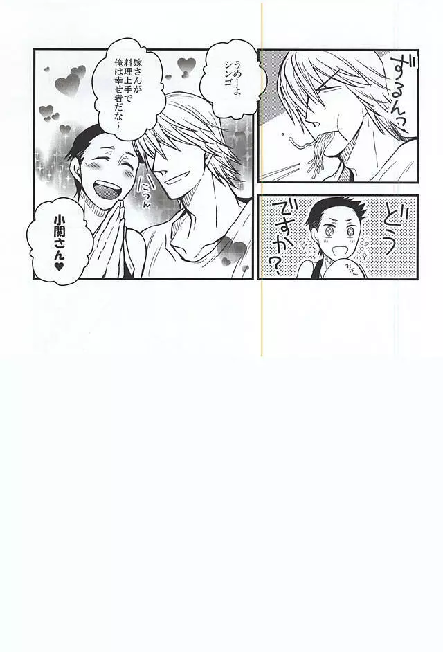 ご都合物語。 - page4