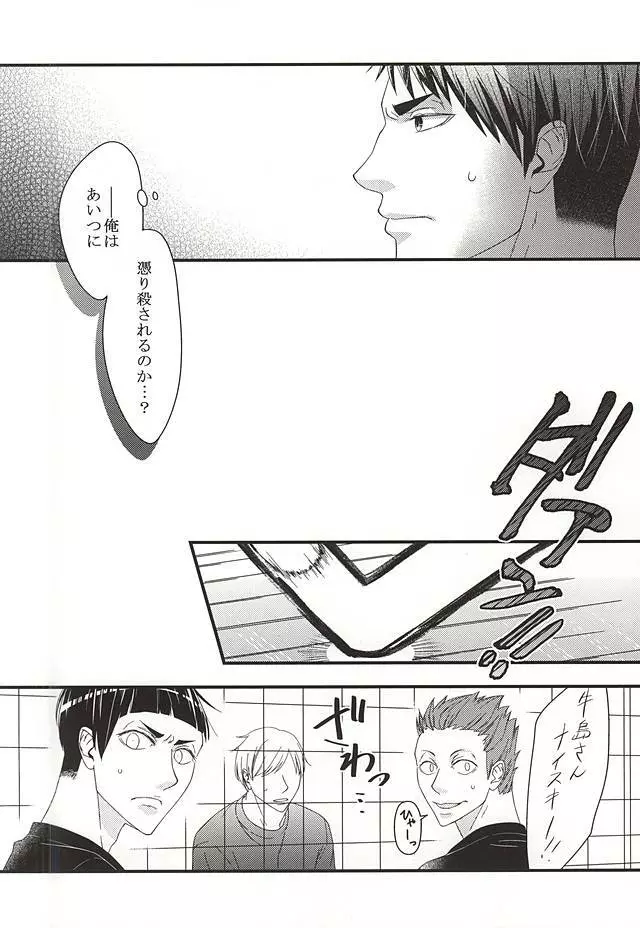 愛・罠・be with you - page23