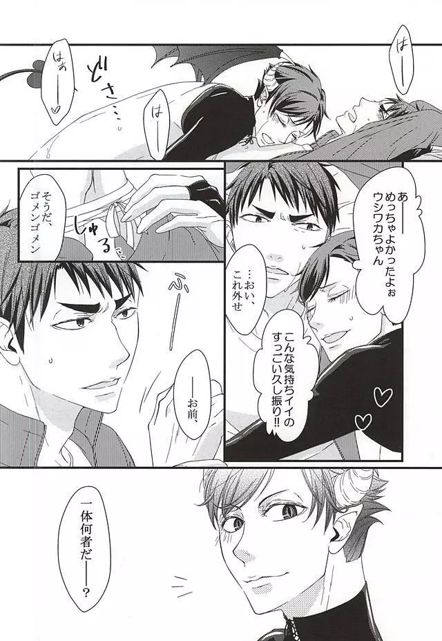 愛・罠・be with you - page9