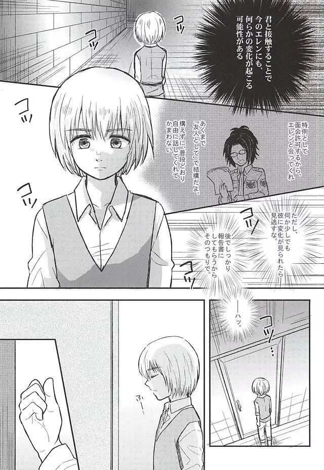 きみの瞳で観るせかい - page4