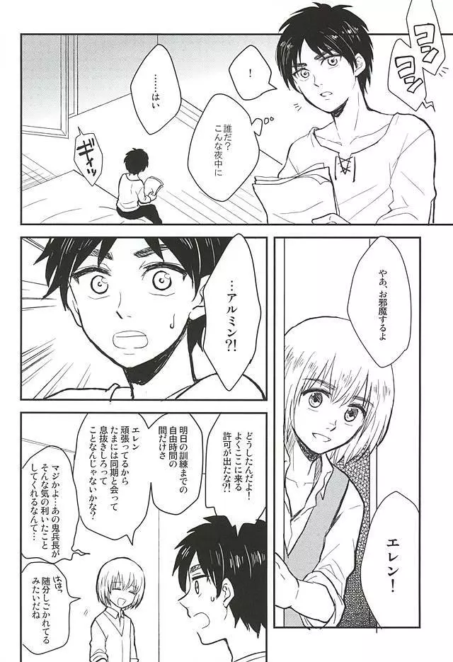 きみの瞳で観るせかい - page5