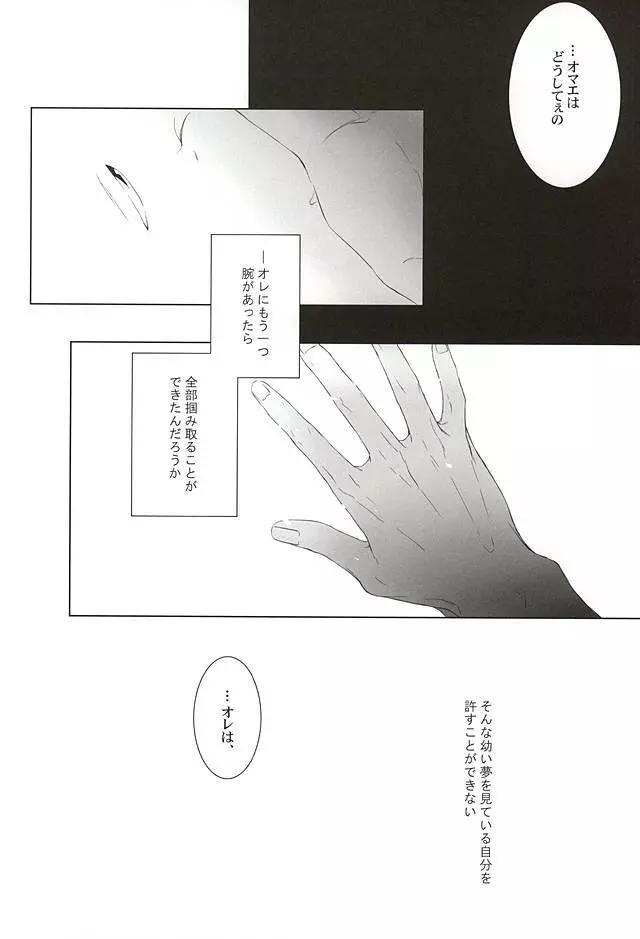 ねつまざるすきま - page28