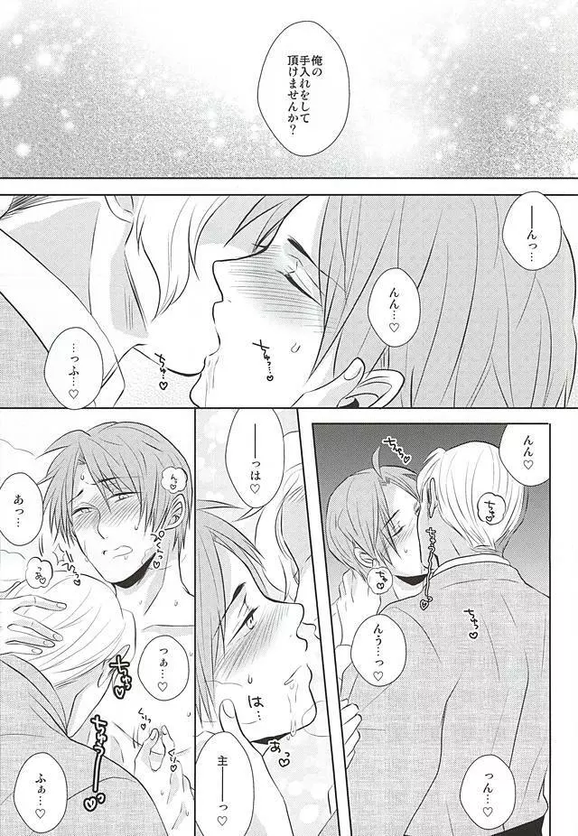 癒してっ主様!! - page16