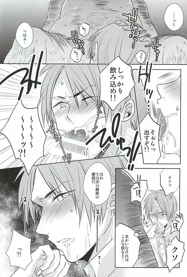 癒してっ主様!! - page7