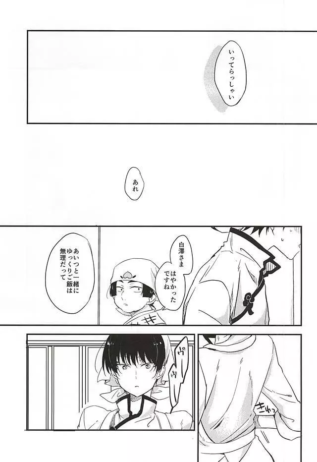 こういうのもきらいじゃないでしょ - page14