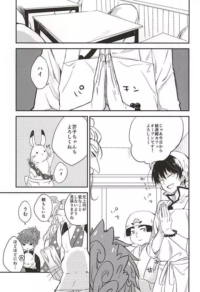 こういうのもきらいじゃないでしょ - page2