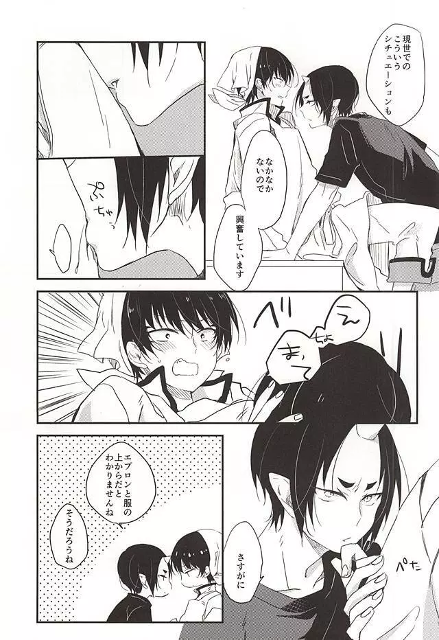 こういうのもきらいじゃないでしょ - page21