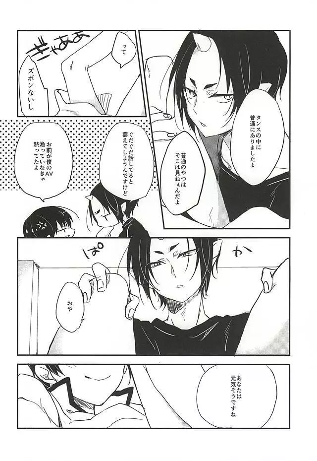 こういうのもきらいじゃないでしょ - page26