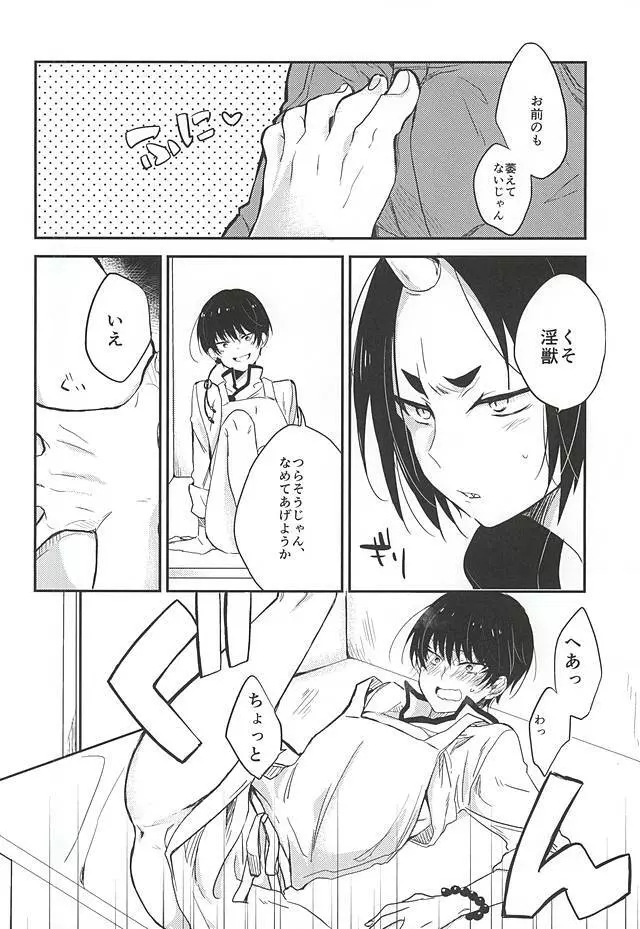 こういうのもきらいじゃないでしょ - page28