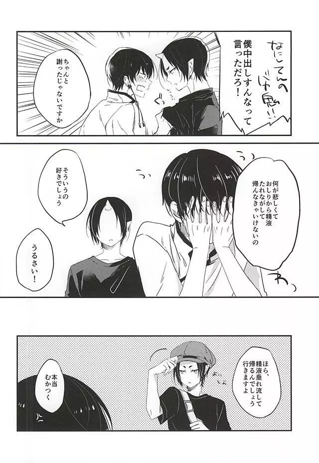 こういうのもきらいじゃないでしょ - page38