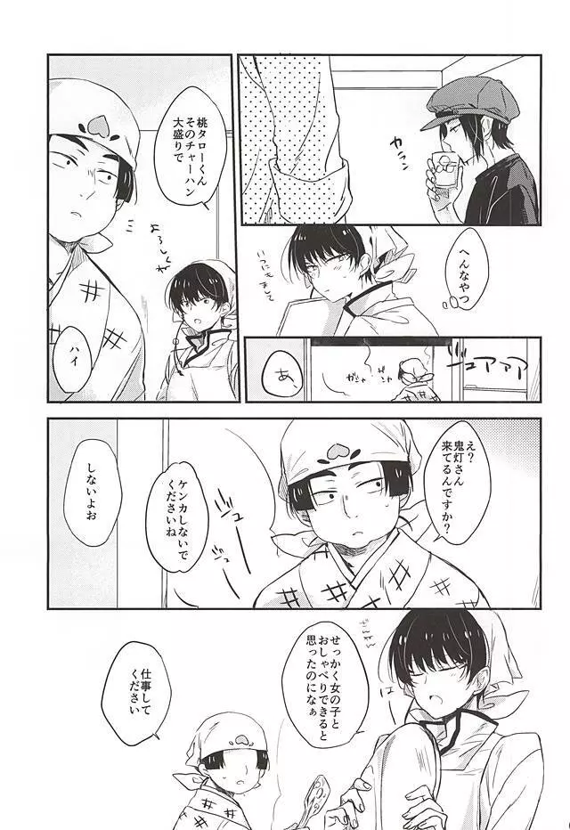 こういうのもきらいじゃないでしょ - page8