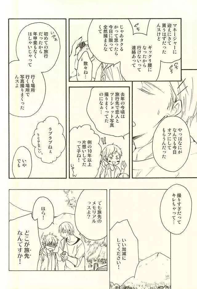 プロポーズ狂想曲 - page10