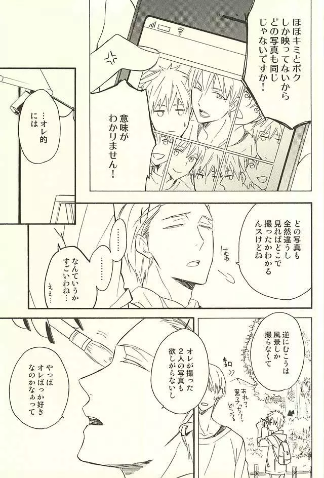 プロポーズ狂想曲 - page11