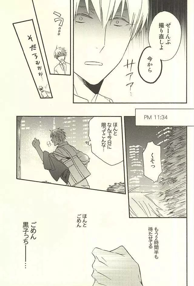 プロポーズ狂想曲 - page25