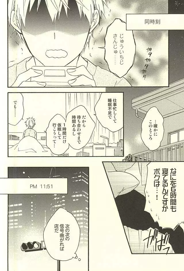 プロポーズ狂想曲 - page26