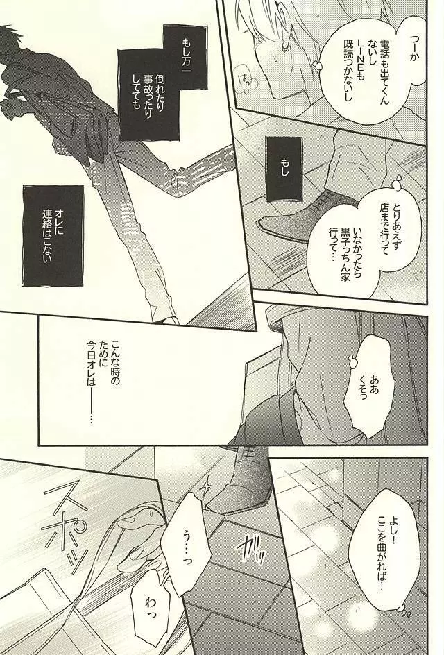 プロポーズ狂想曲 - page27