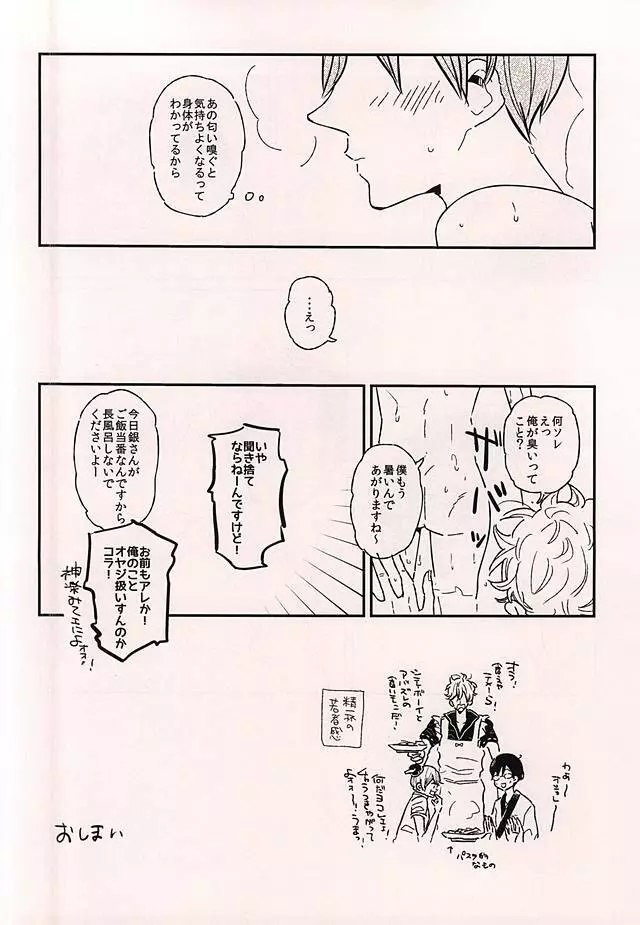 このあと無茶苦茶・・・ - page15