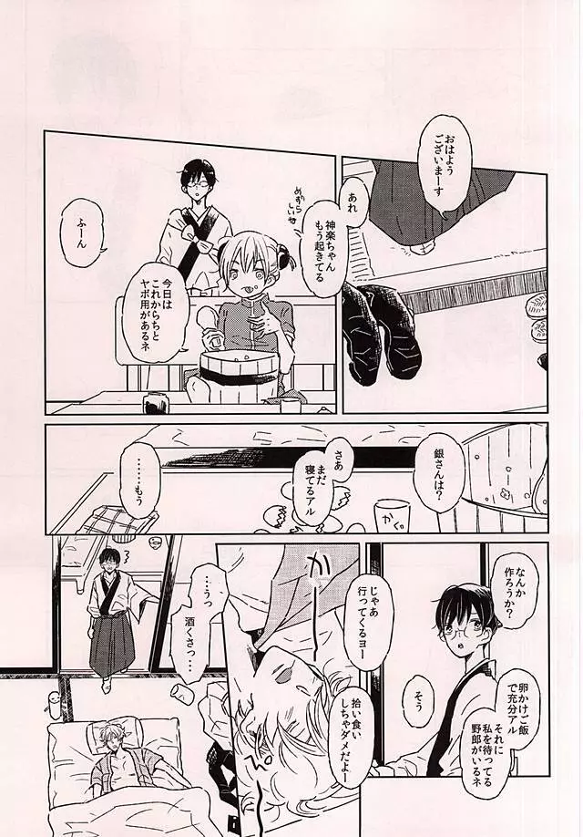 このあと無茶苦茶・・・ - page2