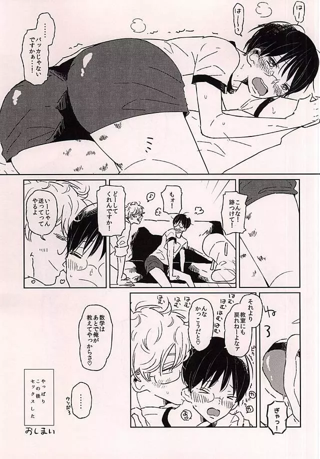 このあと無茶苦茶・・・ - page21