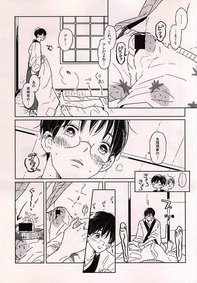 このあと無茶苦茶・・・ - page4