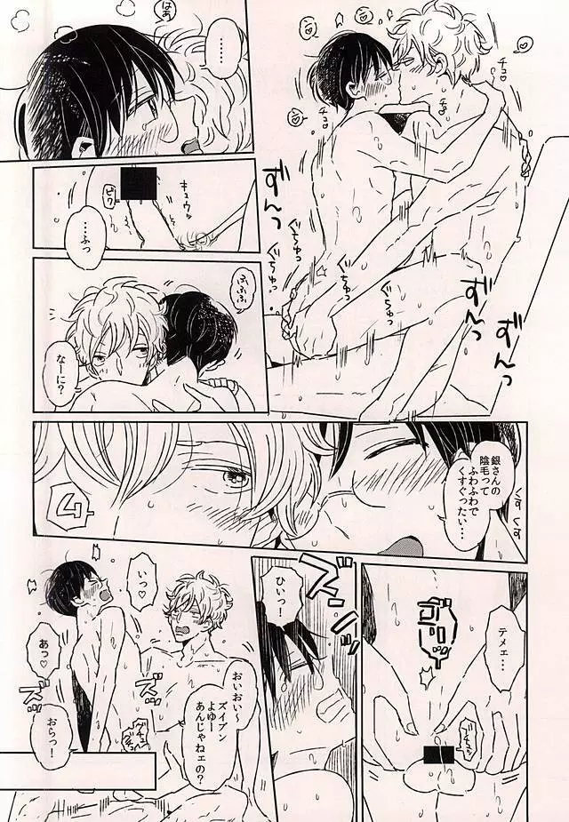 このあと無茶苦茶・・・ - page9