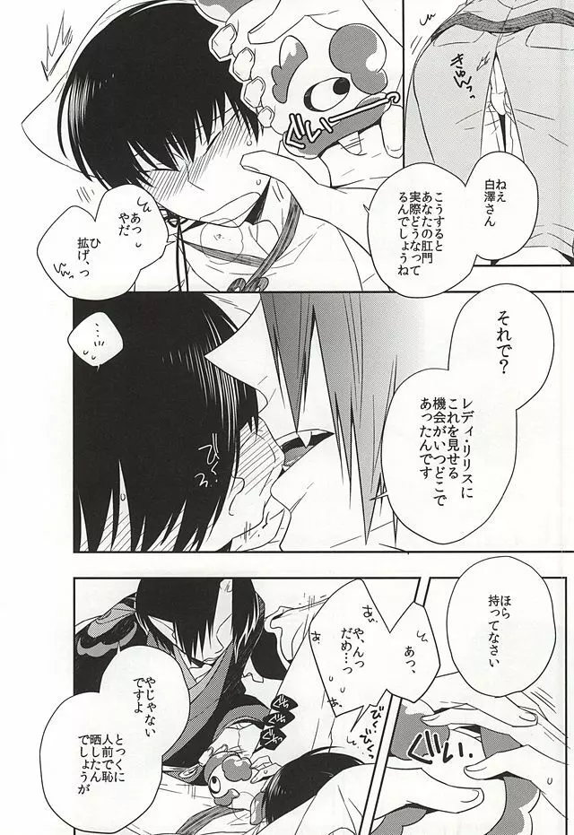 手動式愛育玩具・弐 - page15