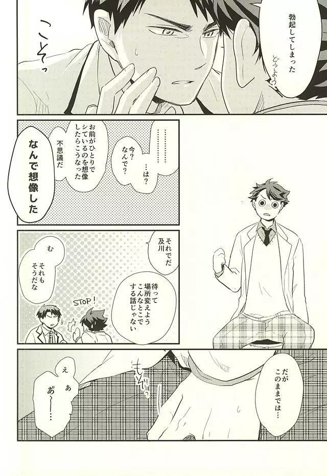 逆説的恋愛観 - page11