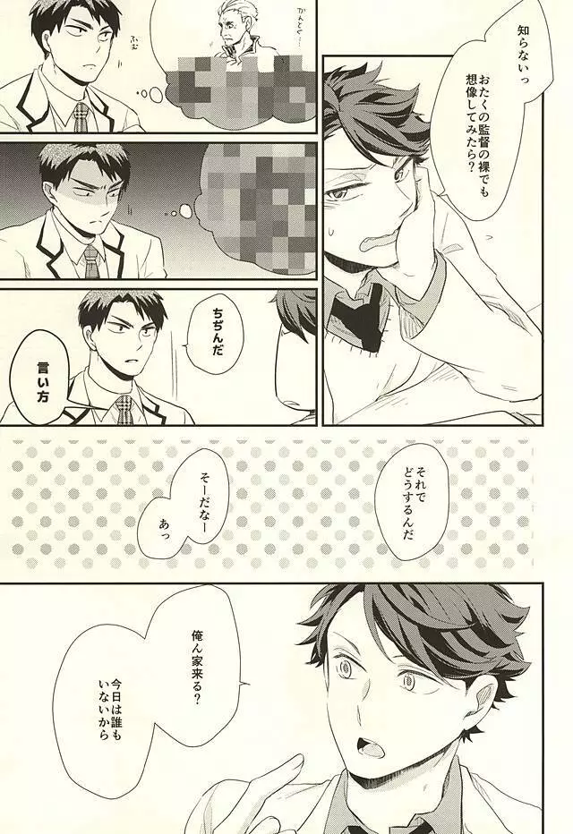 逆説的恋愛観 - page12