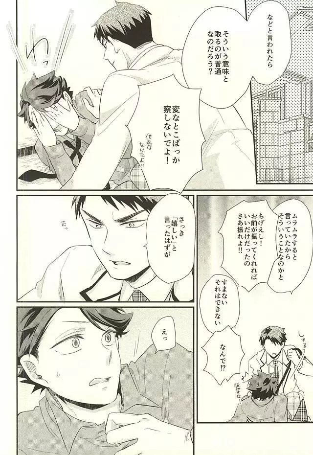 逆説的恋愛観 - page13