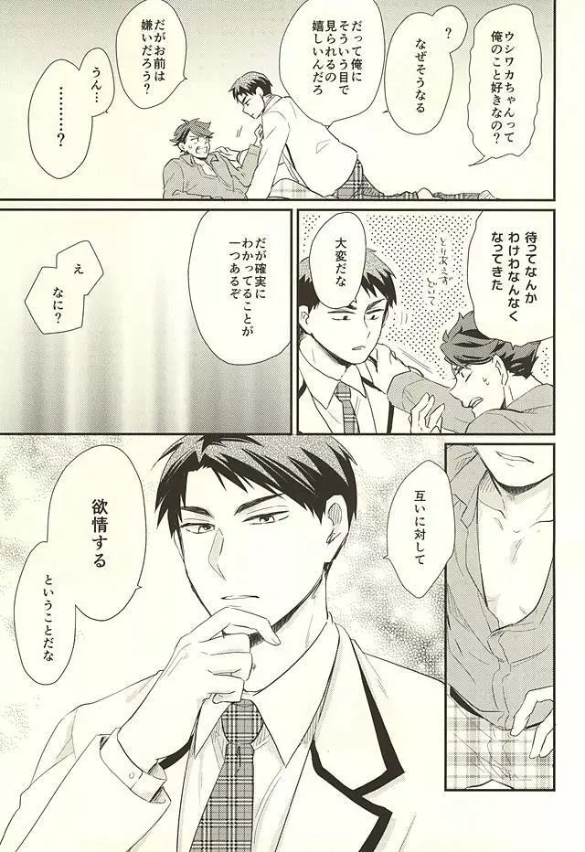 逆説的恋愛観 - page14