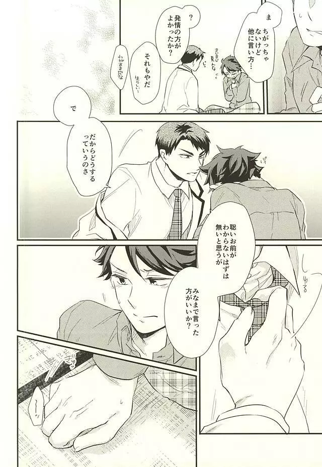 逆説的恋愛観 - page15