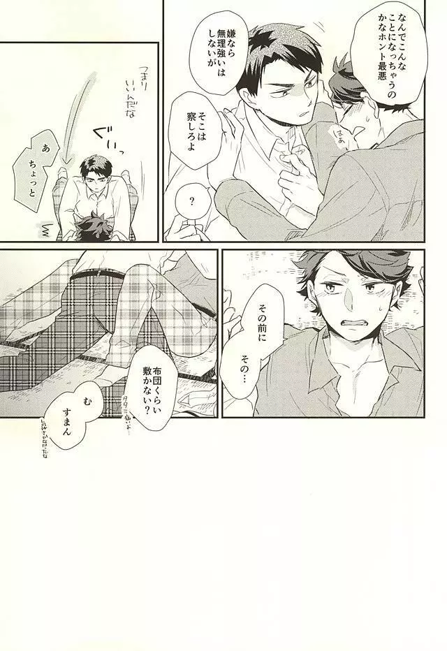 逆説的恋愛観 - page16