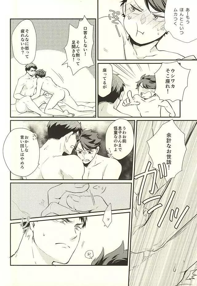 逆説的恋愛観 - page19